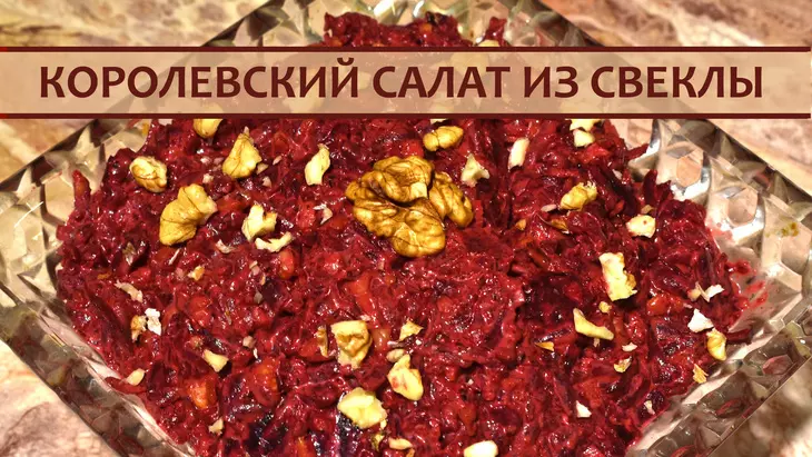 Салат из свеклы с орехами: шаг 1