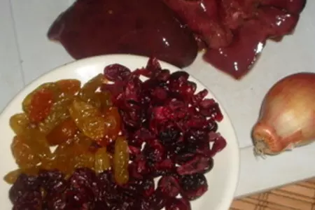 Печенка гусиная с изюмом, клюквой и вишней: шаг 1