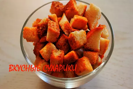 Вкусные сухарики