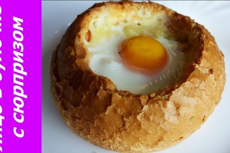 Фото к рецепту: Супер блюдо!!! яйца в булочке с колбасой, сыром, помидором. безумно вкусно! очень рекомендую!