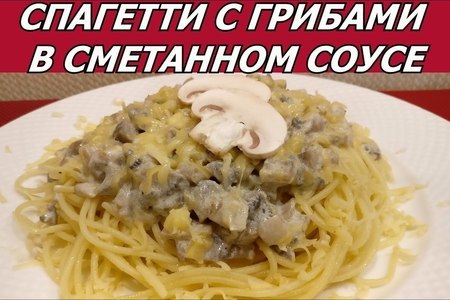 Спагетти С Грибами Фото