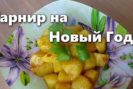 Фото к рецепту: Рассыпчатая картошка в рукаве