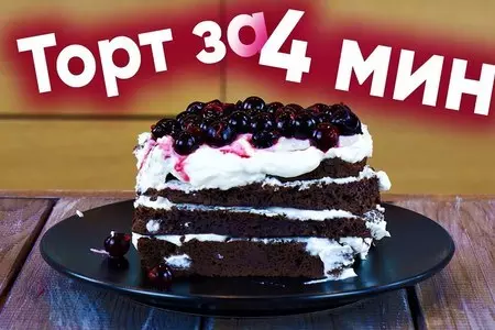 Торт за 4 минуты — рецепт пп тортика
