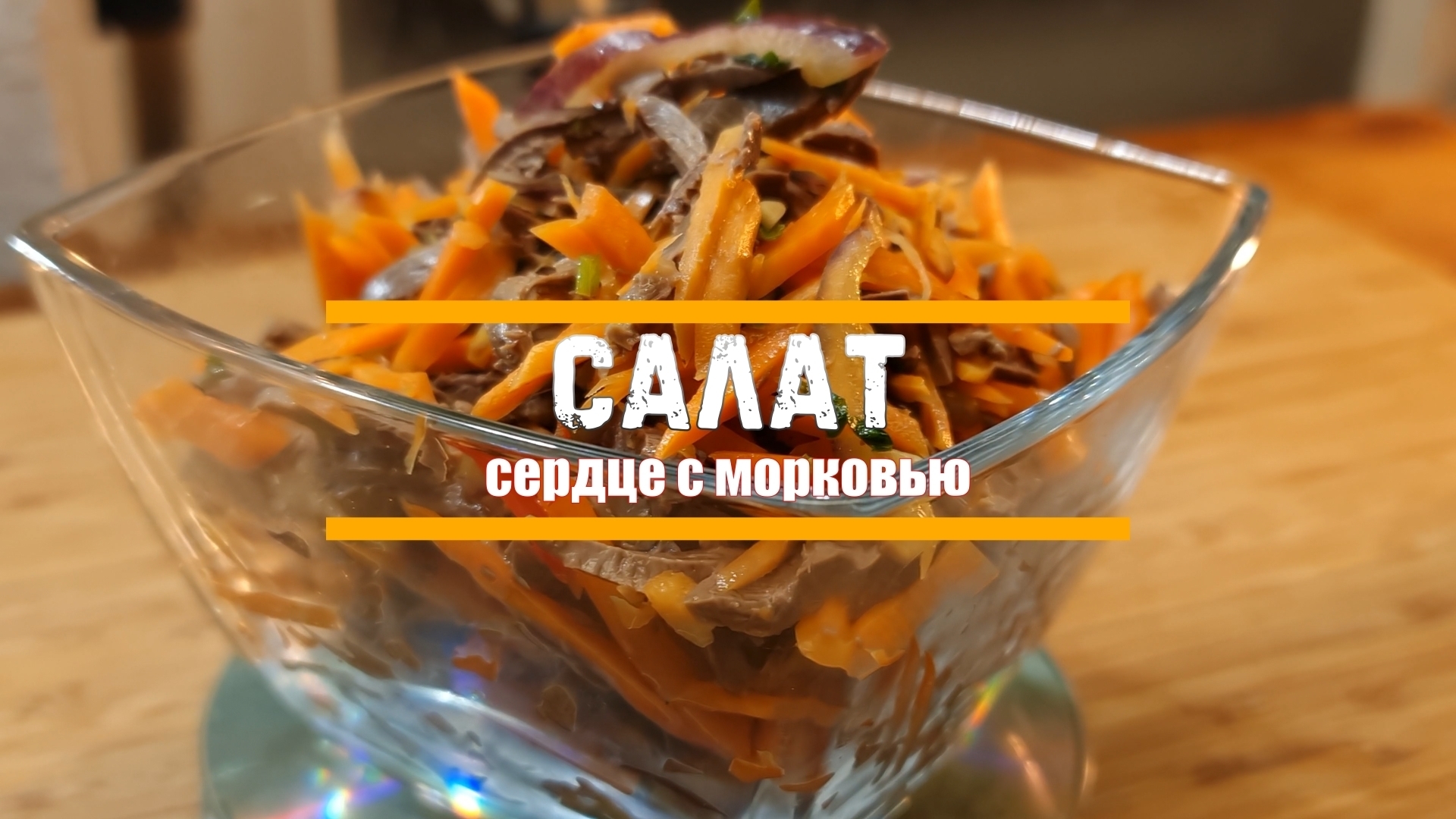 Салат