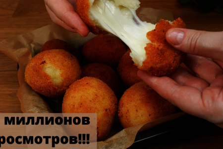 Фото к рецепту: Картофельные шарики 