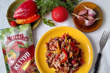 Фото к рецепту: Салат из баклажанов с овощами и кетчупом "махеевъ"#махеевъ