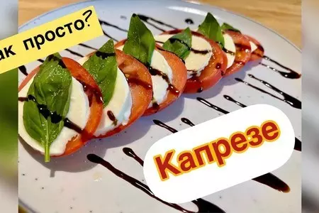 Капрезе