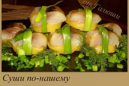 Суши по-нашему