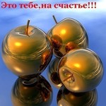 яблочко