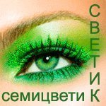 semisvetik-