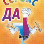 школа сервис-да