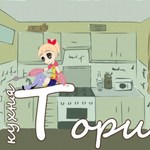 Тори