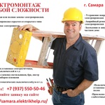 Электрик Самара