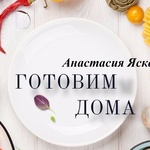 Анастасия